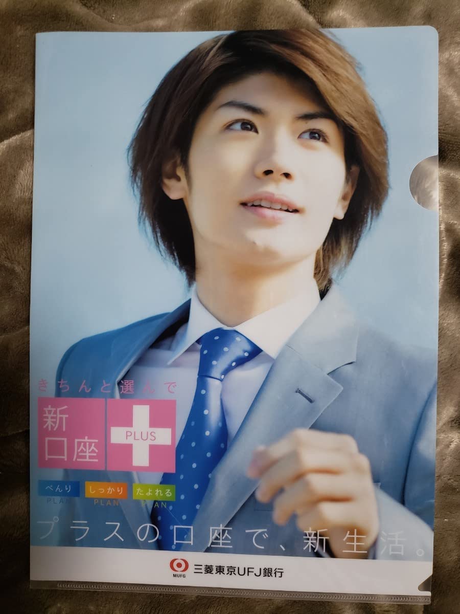Amazon.co.jp: 三浦春馬 クリアファイル 宣伝用 三菱東京UFJ銀行 