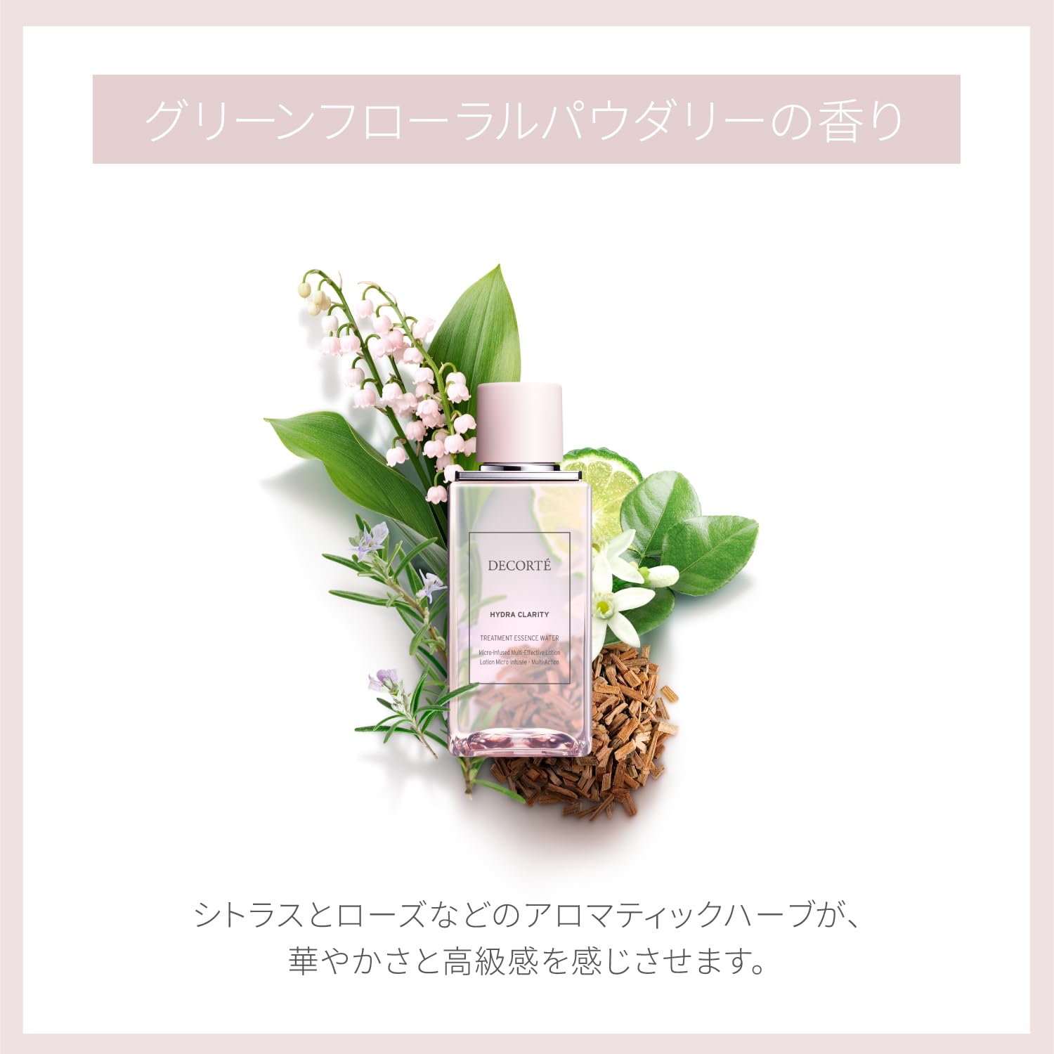 コスメデコルテ イドラクラリティ コンディショニング トリートメント