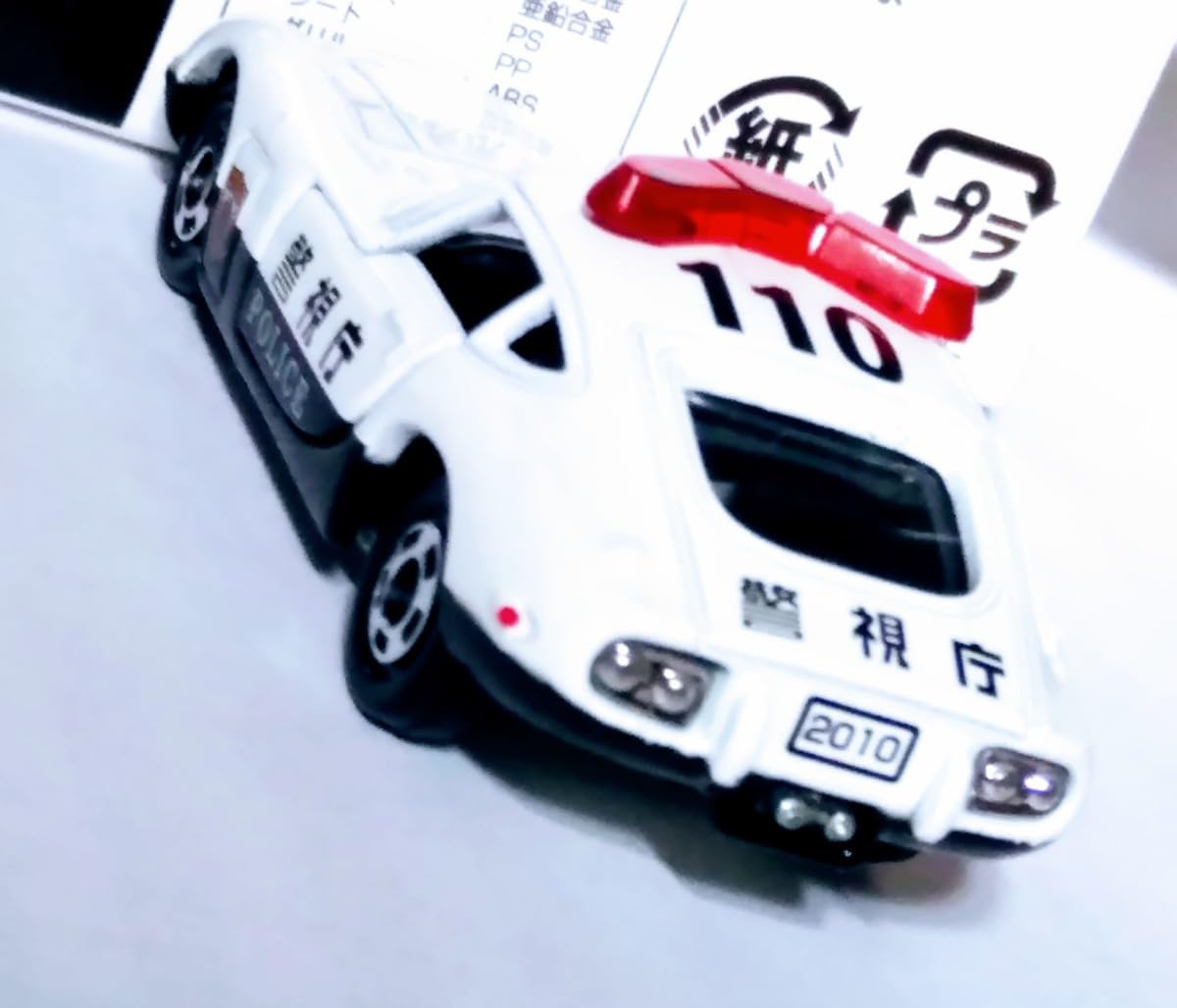 Amazon.co.jp: 絶版 トミカ ミニカー 2000GTパトカー 車種。アピタ限定