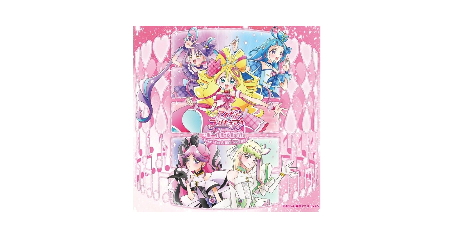 キミとアイドルプリキュア♪ ボーカルアルバム タワレコＢ２ポスター キミとアイドルプリキュア♪』ボーカルアルバム～We are！You