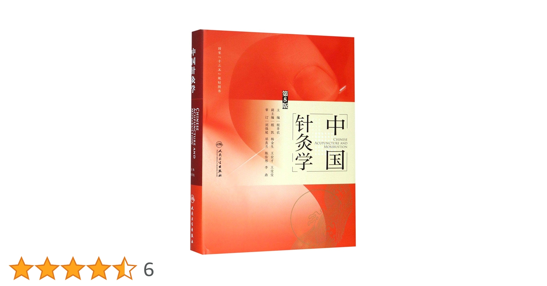 中国鍼灸学術史大網 中国鍼灸学術史大網 2025年最新】中国鍼灸史の人気アイテム