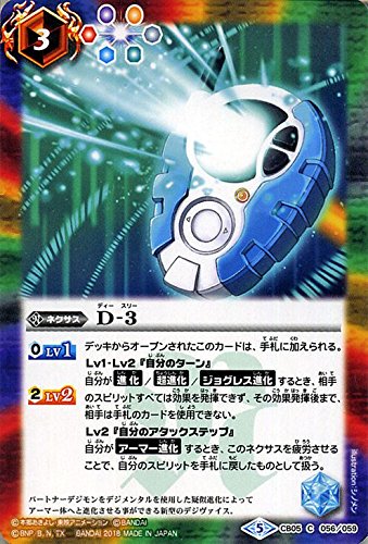 Amazon.co.jp: バトルスピリッツ D-3（コモン） コラボブースター