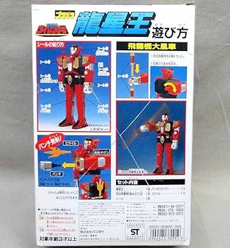 Amazon.co.jp: プラデラ 龍星王 開封 五星戦隊ダイレンジャー 当時物 Amazon.co.jp: プラデラ 龍星王 開封 五星戦隊ダイレンジャー 当時物