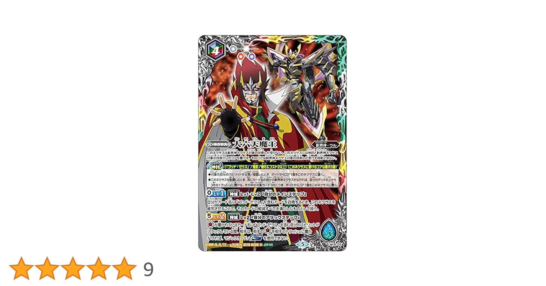 バトスピ 大六天魔王 2025/12)天輪の契約神大六天魔王【契約X】{BSC48-CX02}《多