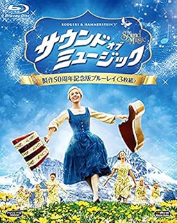サウンド・オブ・ミュージック 製作50周年記念版 ブルーレイ(3枚組) [Blu-ray]