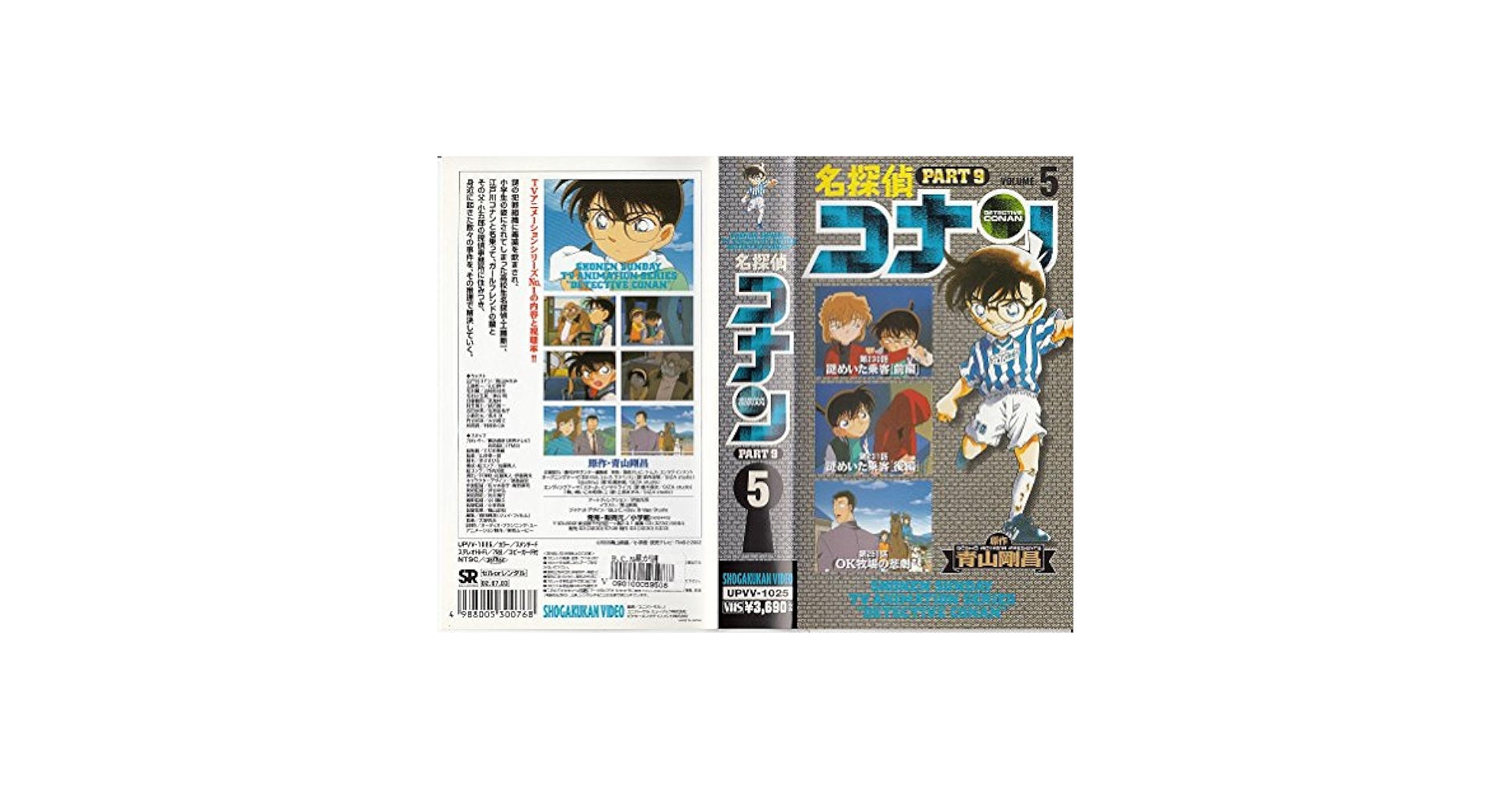 名探偵コナンPART9 Vol.5 [DVD] cm3dmju Amazon.co.jp: 名探偵コナン PART9(5) [VHS] [DVD] : 高山みなみ