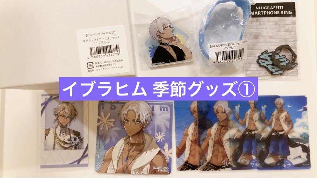 イブラヒム グッズ まとめ売りセット Amazon.co.jp: イブラヒム 季節グッズまとめ売り① : おもちゃ