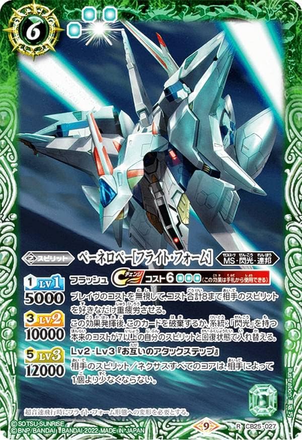 Battle Spirits CB25-027 Penelope [Flight Form] (Rare) Collaboration Booster Gundam Witch Trump
