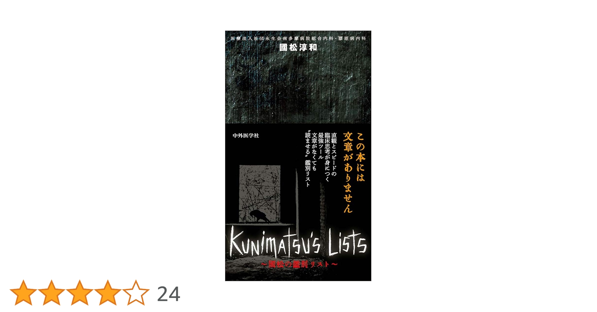 國松の内科学 Kunimatsu's Internal Medicine 國松の内科学 | 國松 淳和 |本 | 通販 | Amazon