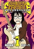 SHIORI EXPERIENCE~??????????????~(1) (????????????) 4757543719 Book Cover