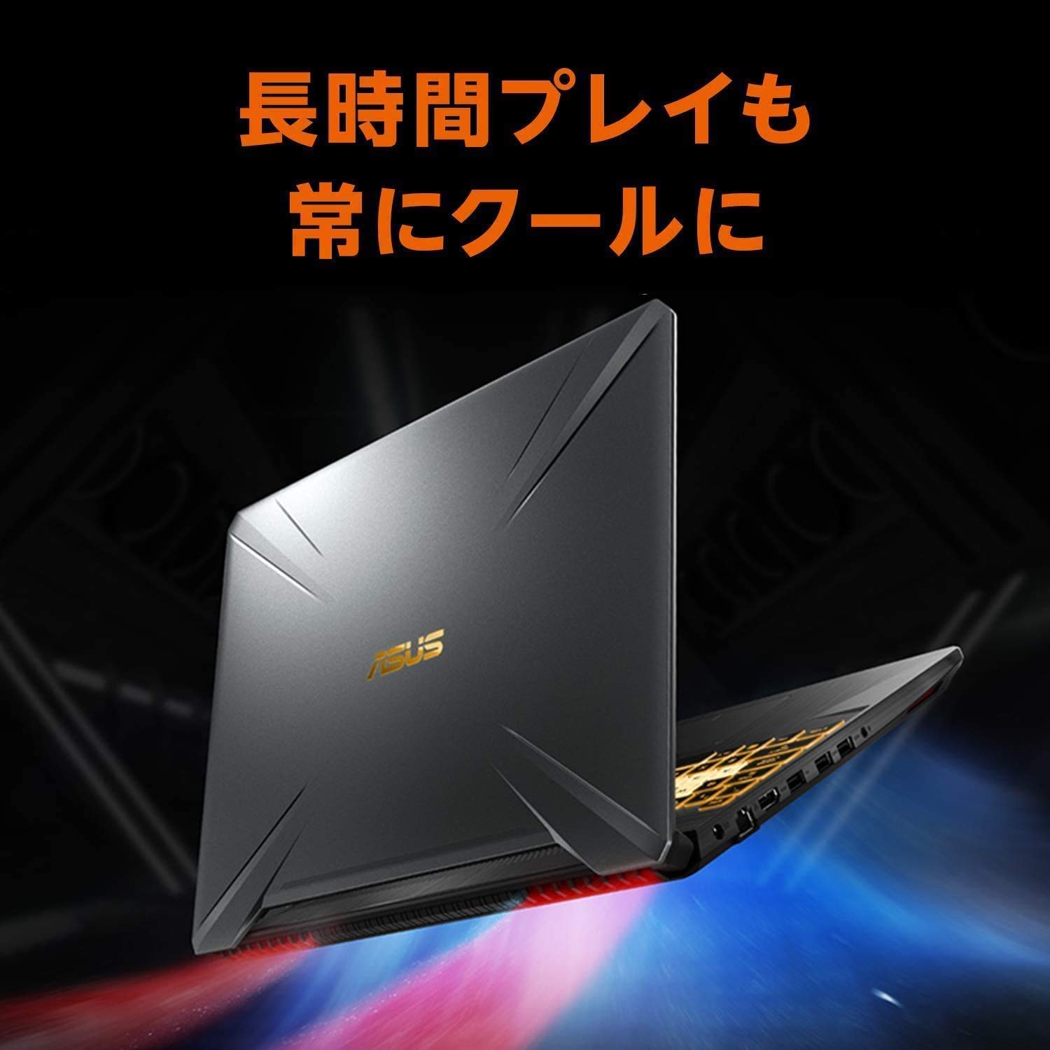 ASUS - ASUS ゲーミングノート TUF FX505DT GTX1650 Amazon.co.jp: ASUS ゲーミングノートパソコン TUF Gaming
