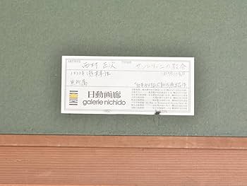 ◇西村正次 油彩画 F8サイズ 2025年最新】Yahoo!オークション