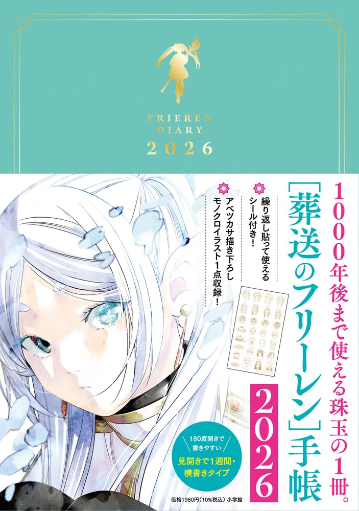 Amazon.co.jp: 葬送のフリーレン手帳2026 ([バラエティ]) : 山田 鐘人