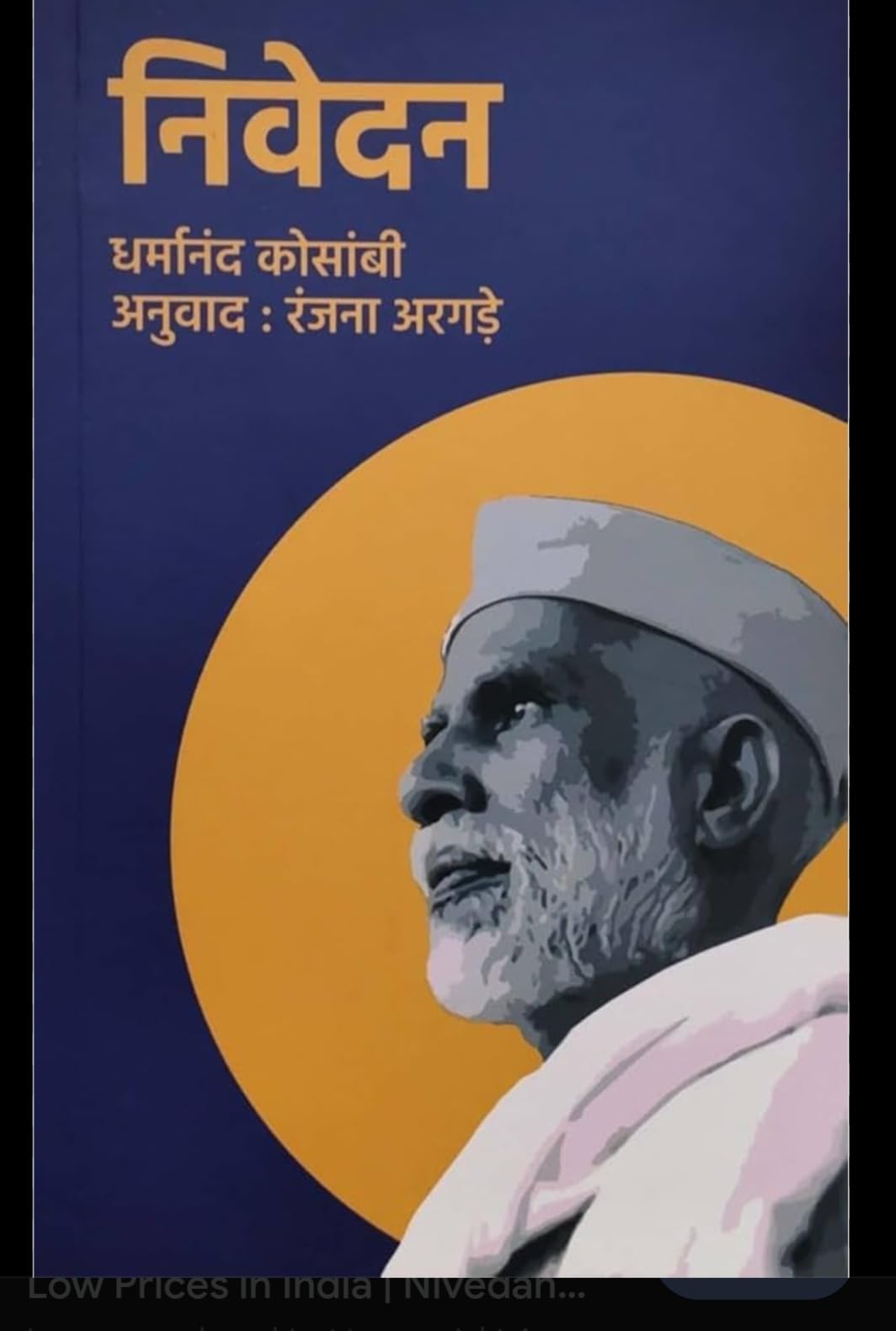 Buy Nivedan: The Autobiography of Dharmanand Kosambi — BookShops.in
