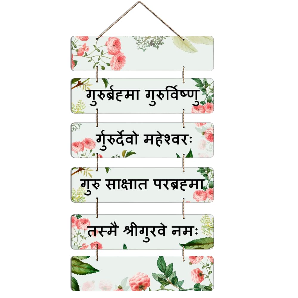 Shri Kanth Art Guru Mantra Wall Hanging Pooja Room Religious Wall Hanging Pooja Mandir Office Teacher's Day Gift Classroom Decorative Pack of 1 Flower Print-picture-10