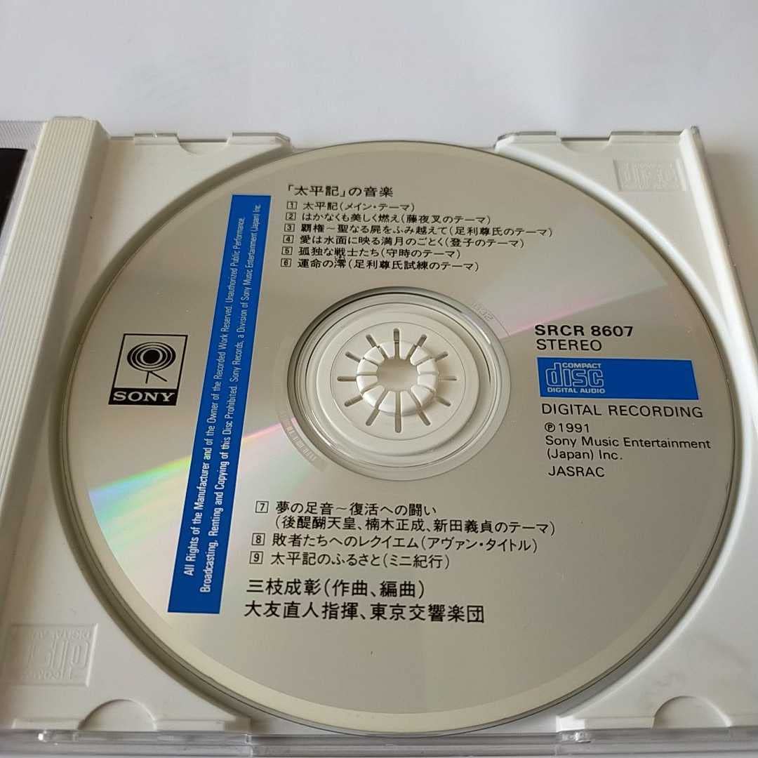 Amazon.co.jp: 太平記 CD NHK大河ドラマ 三枝成彰 : おもちゃ