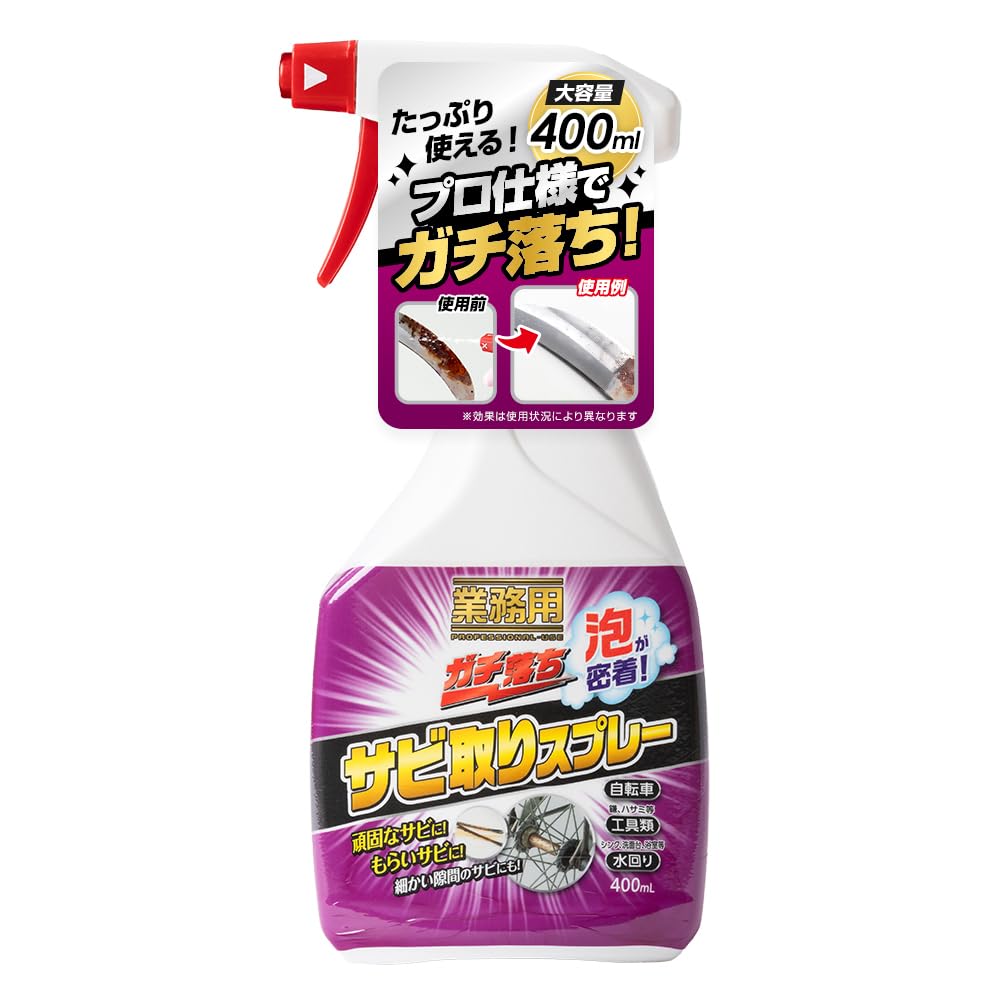 アイメディア(Aimedia) サビ取りスプレー サビ取り剤 大容量 400ml…