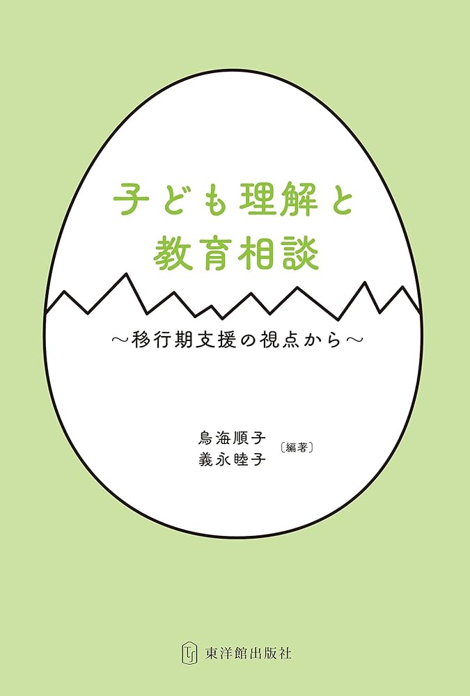 教育相談の研究―教育実践の中で教育相談をどう生かすか (1984年) 61UdzOWeChS._UF1000,1000_QL80_.jpg