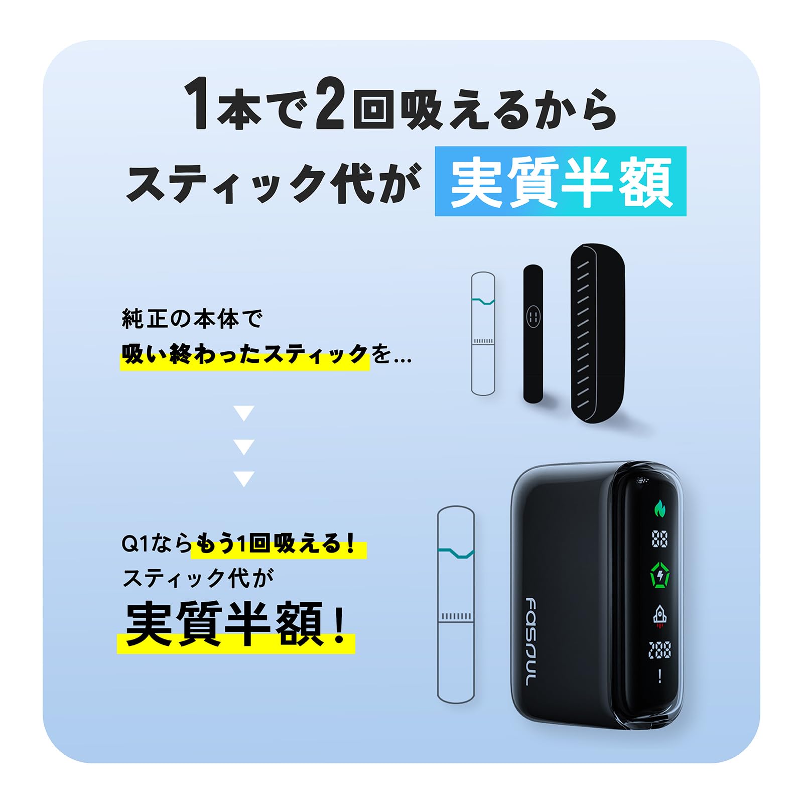 Fasoul Q1 ファソウル 加熱式たばこ互換機 本体