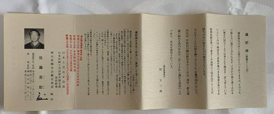 新品未使用★ 佐藤苔助　備前焼　皿　プレート　トワイライトエクスプレス瑞風 Amazon.co.jp: 佐藤苔助 備前焼 皿 プレート トワイライト