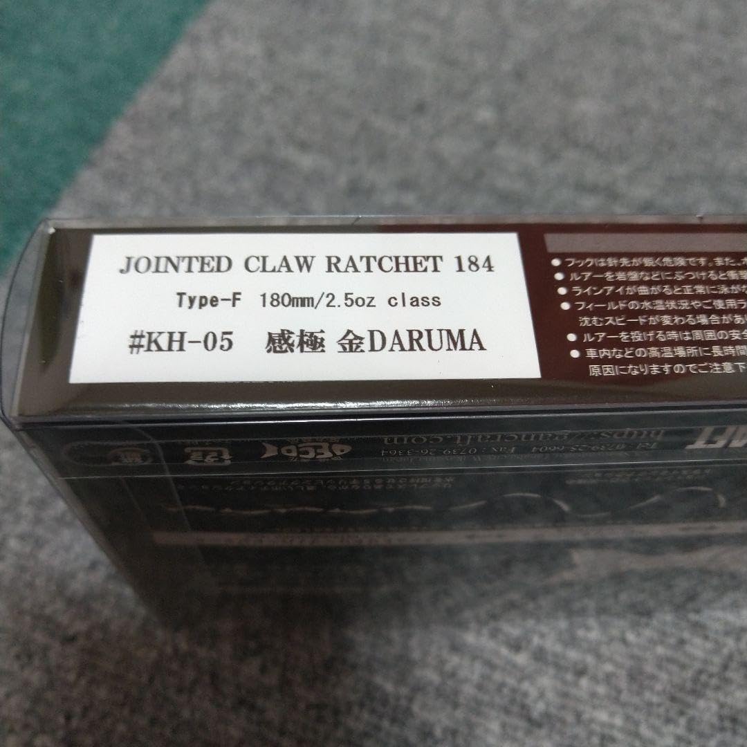 Amazon.co.jp: ジョインテッドクローラチェット184 『 感極 金
