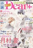 小説 Dear+ (ディアプラス) Vol.57 2015ハル 2015年 05 月号