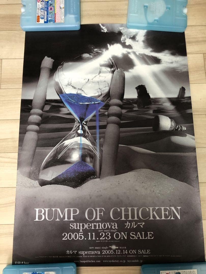 Amazon.co.jp: BUMP OF CHICKEN ポスター3枚セット jupiterカルマ 