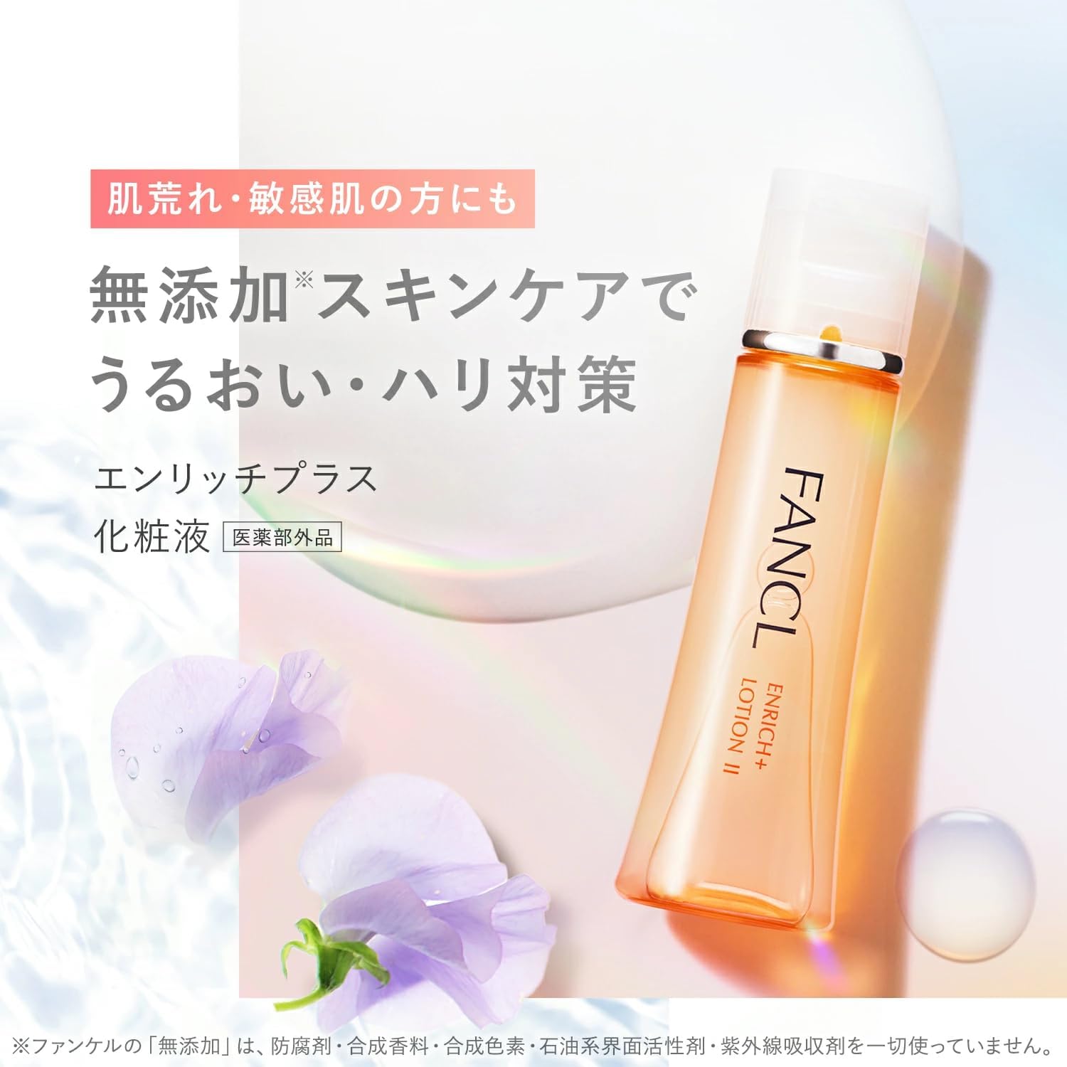 エンリッチプラス 化粧液 I さっぱり Amazon | ファンケル (FANCL) (新) エンリッチプラス 化粧液I さっぱり