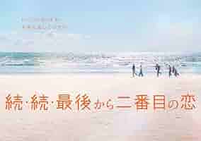 Amazon.co.jp: 続・続・最後から二番目の恋 DVD-BOX [DVD
