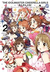 アイドルマスター シンデレラガールズ あんさんぶる！ 2巻 (デジタル版
