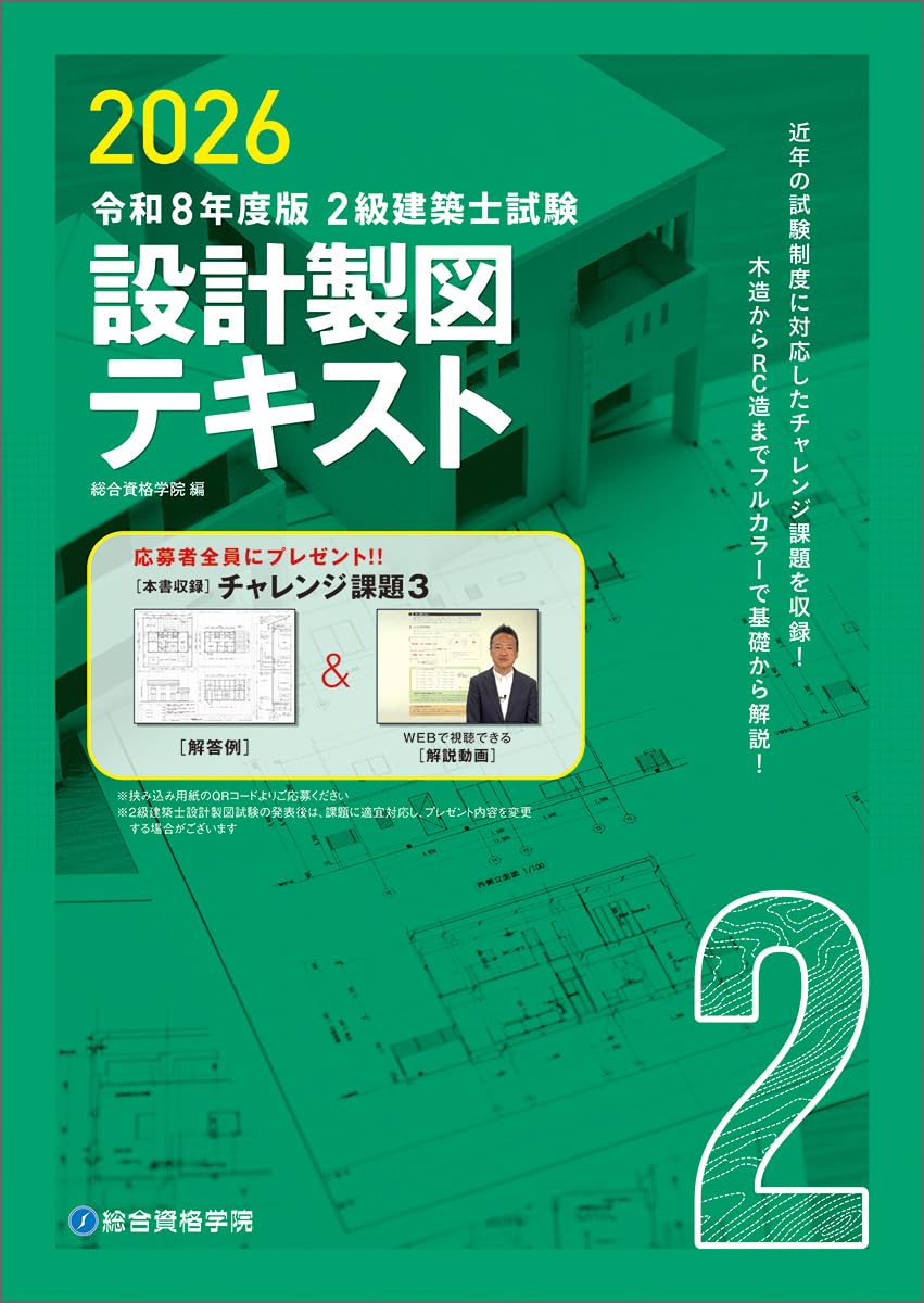 一級建築士試験 設計製図 2019テキスト一式 S資格 資格試験対策書 | 総合資格学院 出版サイト