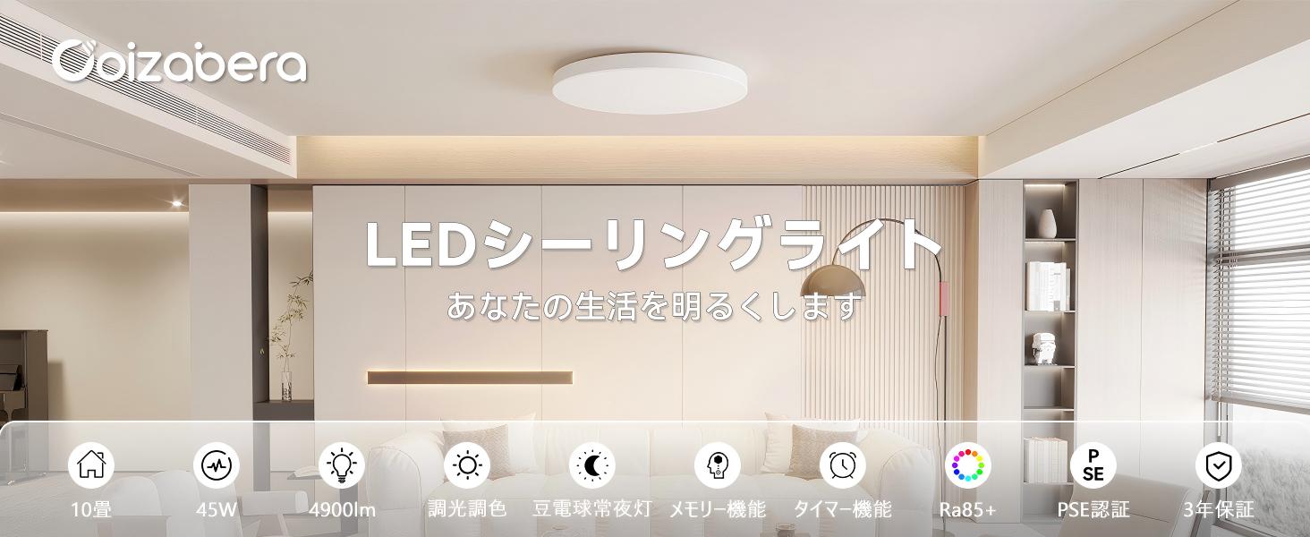 Coizabera LEDシーリングライト10畳45W直径40センチ2個セット Coizabera LEDシーリングライト 10畳 45W 直径40センチ 2個セット 調光