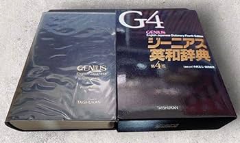 ジーニアス英和辞典　第4版　革装 ジーニアス英和辞典 第4版 革装: 9784469041712: Books - Amazon.ca