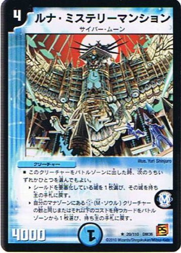 Amazon.co.jp: 【デュエルマスターズ】《覚醒編 第1弾》ルナ 