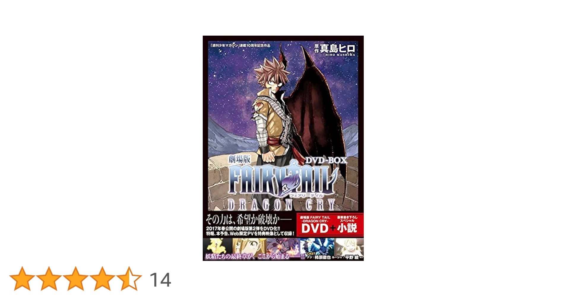 劇場版FAIRY TAIL ―DRAGON CRY― DVD―BOX　初回限定版 Amazon.co.jp: 劇場版FAIRY TAIL ‐DRAGON CRY‐ DVD-BOX (講談社