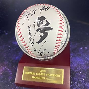 Amazon.co.jp: 2003年 阪神タイガース セントラルリーグ優勝記念 星野 Amazon.co.jp: 2003年 阪神タイガース セントラルリーグ優勝記念 星野