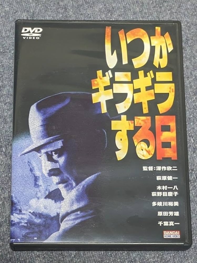 いつかギラギラする日 [DVD] p706p5g Amazon.com: Someday Glittering Day (DVD) : Movies & TV
