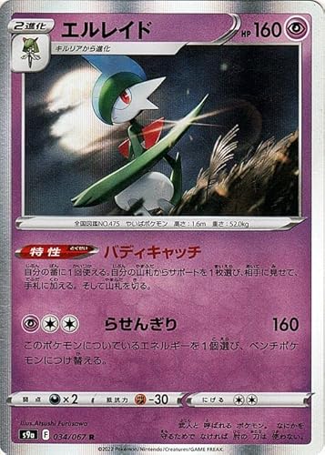 ポケモンカード エルレイドの人気商品・通販・価格比較 - 価格.com