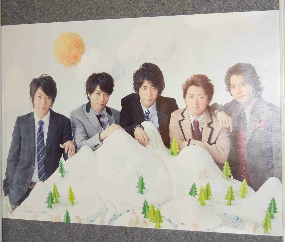 嵐 超特大ポスター auひかり 非売品