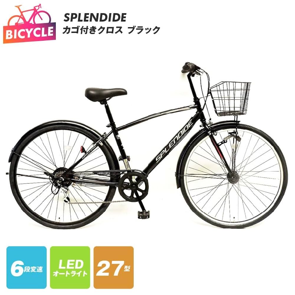 Amazon | SPLENDIDE 27型 カゴ付きクロスバイク 自転車