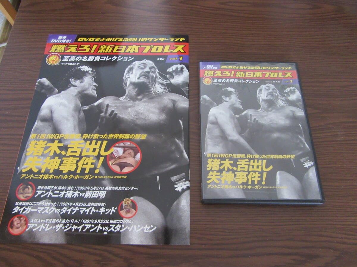 Amazon.co.jp: 燃えろ新日本プロレス vol.1 DVD 猪木、舌出し