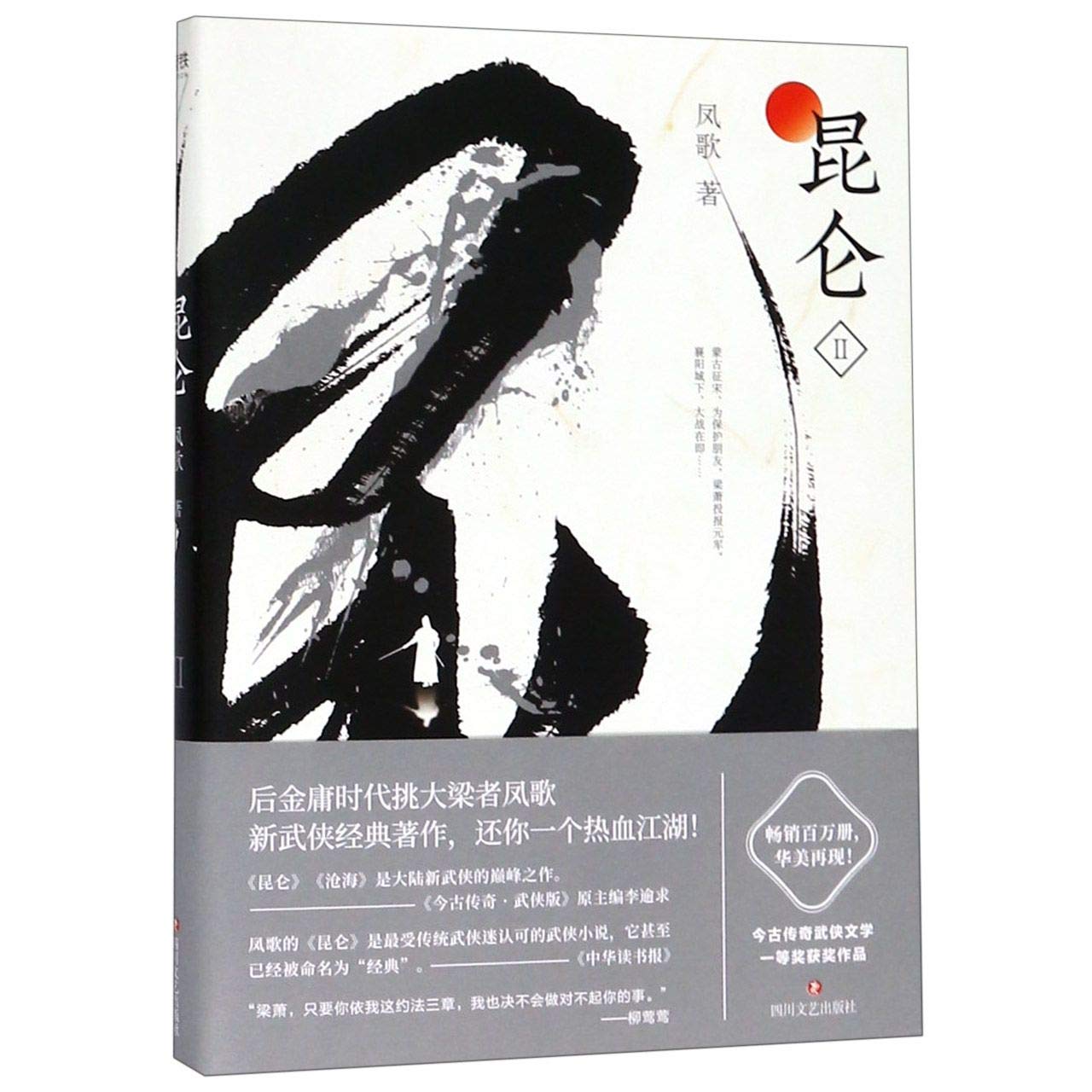 Kunlun II (Chinese Edition)