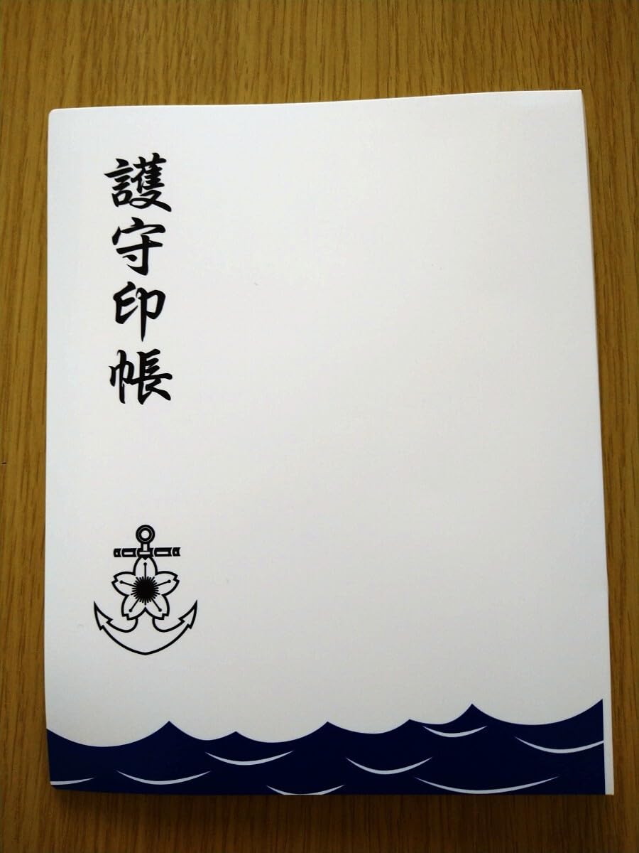 Amazon.co.jp: 海上自衛隊 護守印帳 JMSDF 御朱印帳 創設70周年