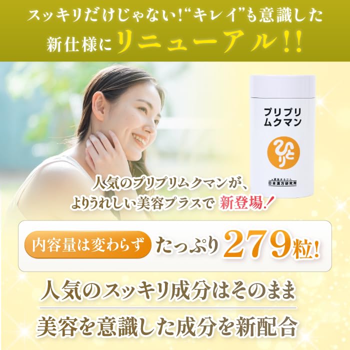 銀座まるかん プリプリムクマン 銀座まるかん プリプリムクマン 279粒 乳酸菌サプリ 馬脊椎パウダー配合