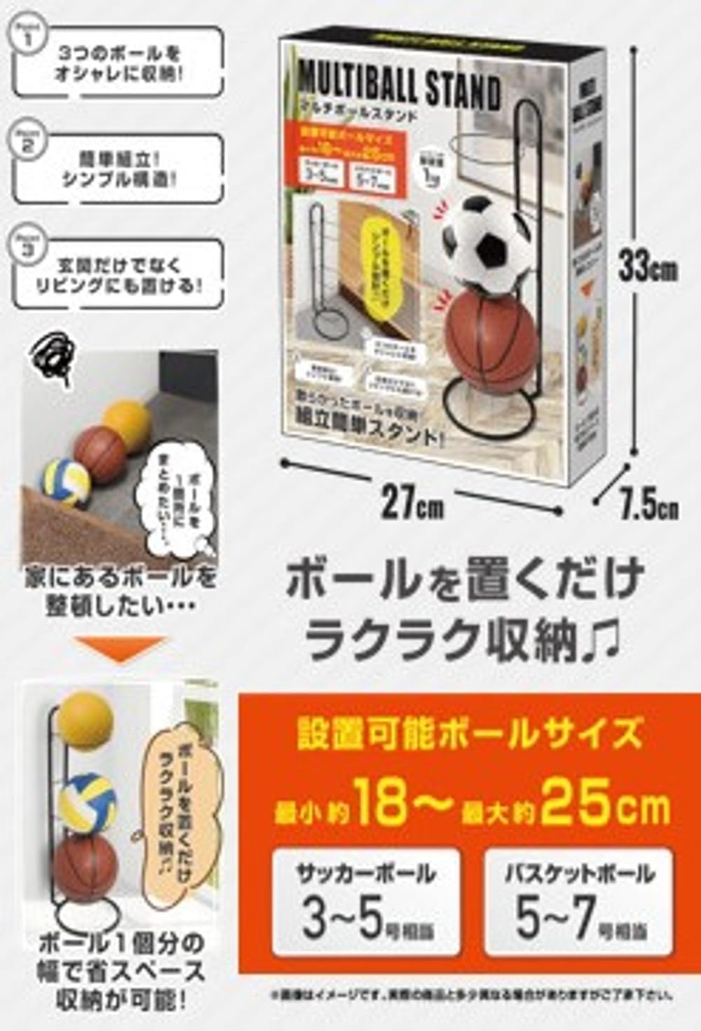 HAC 3886 Multi-Ball Stand, Storage, Entryway, Simple, Easy Assembly, Approx. W 10.6 x D 3.0 x H 13.0 inches (27 x 7.5 x 33