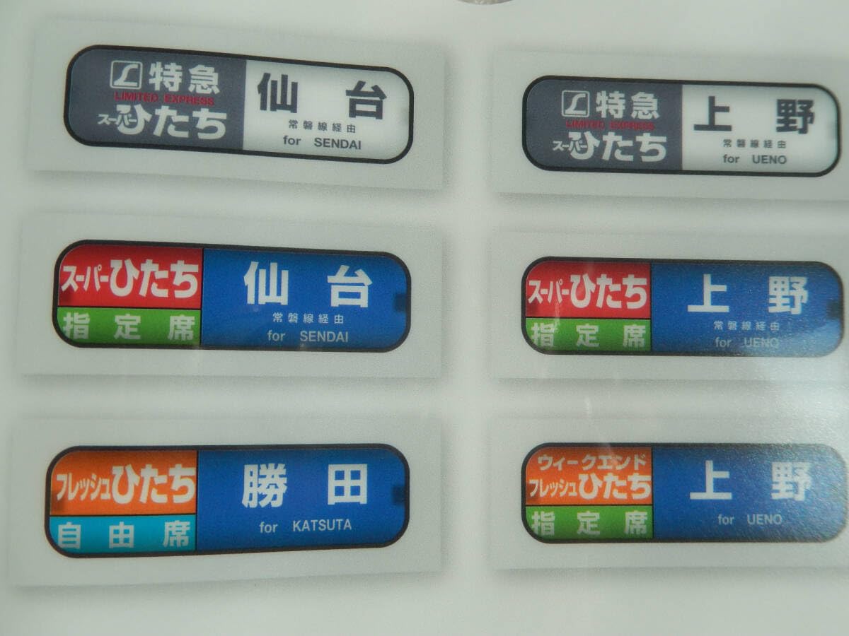 Amazon | 651系 常磐線 行き先 表示板 現行 デザイン クリア