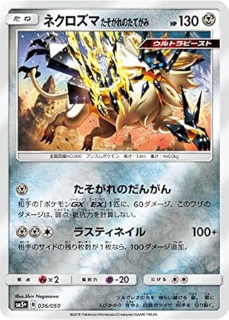 Amazon Co Jp ポケモンカードゲーム Pk Sm5 036 ネクロズマたそがれのたてがみ ホビー 通販