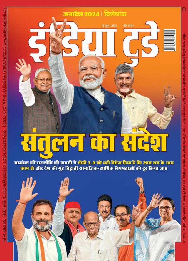 India Today Hindi Magazine, 19 June 2024 - Santulan Ka Sandesh