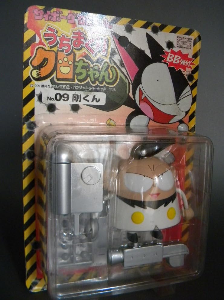 Amazon.co.jp: 当時物 1999 サイボーグクロちゃん 剛くん マシンガン