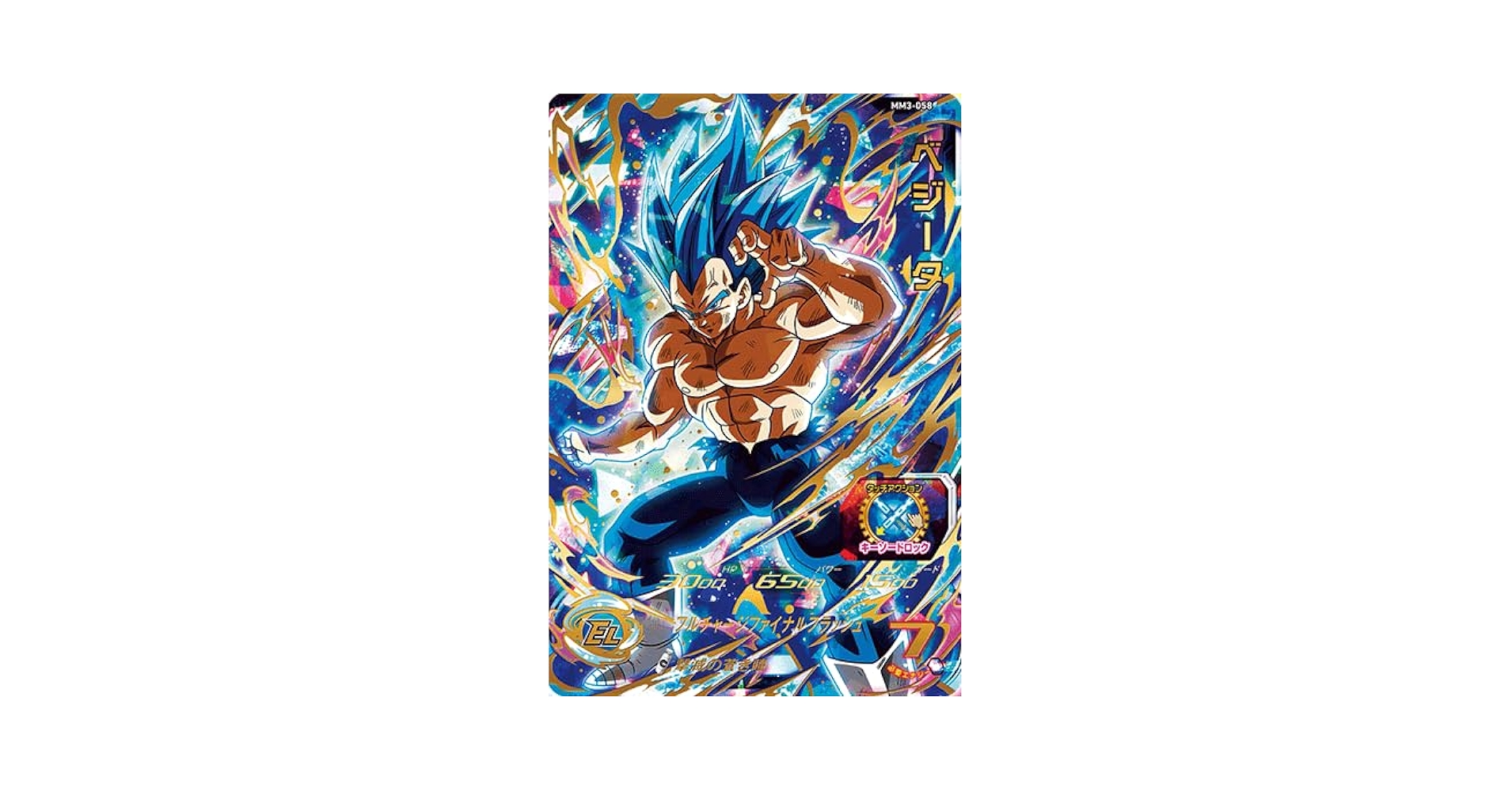 Amazon.co.jp: スーパードラゴンボールヒーローズ MM3-058